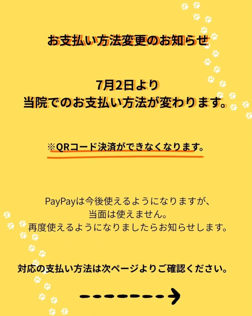 ⁡7月2日(木)より、当院でのお支払い方法が⁡ ⁡変わります。⁡⁡